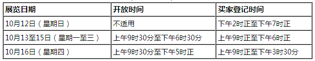2014秋季香港电子展